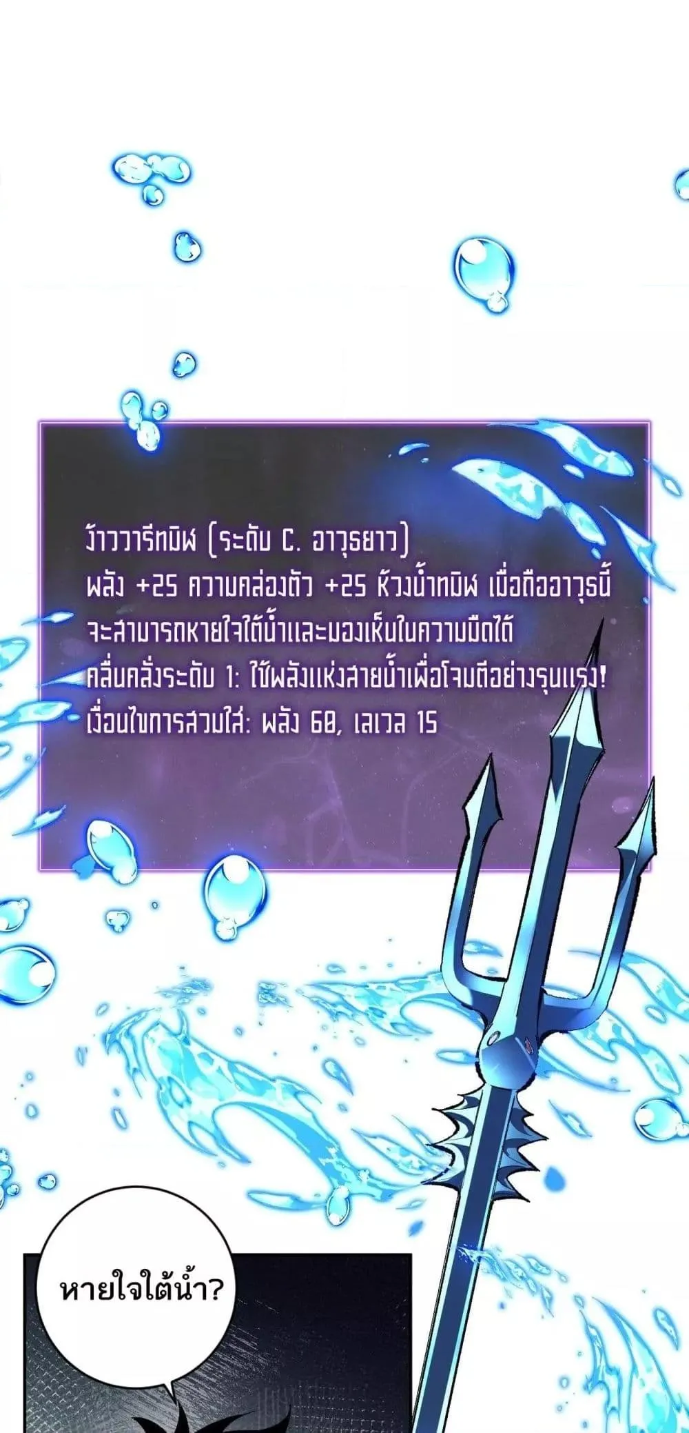 Doomsday for all: Me! Virus Monarch จักรพรรดิไวรัสแรงค์ SSS ตอนที่ 52 หน้า 16