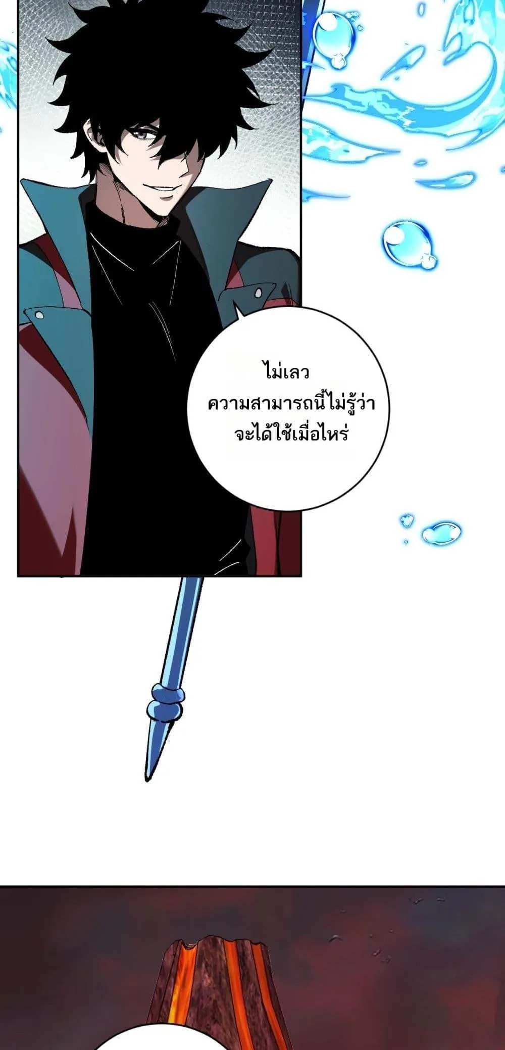 Doomsday for all: Me! Virus Monarch จักรพรรดิไวรัสแรงค์ SSS ตอนที่ 52 หน้า 17