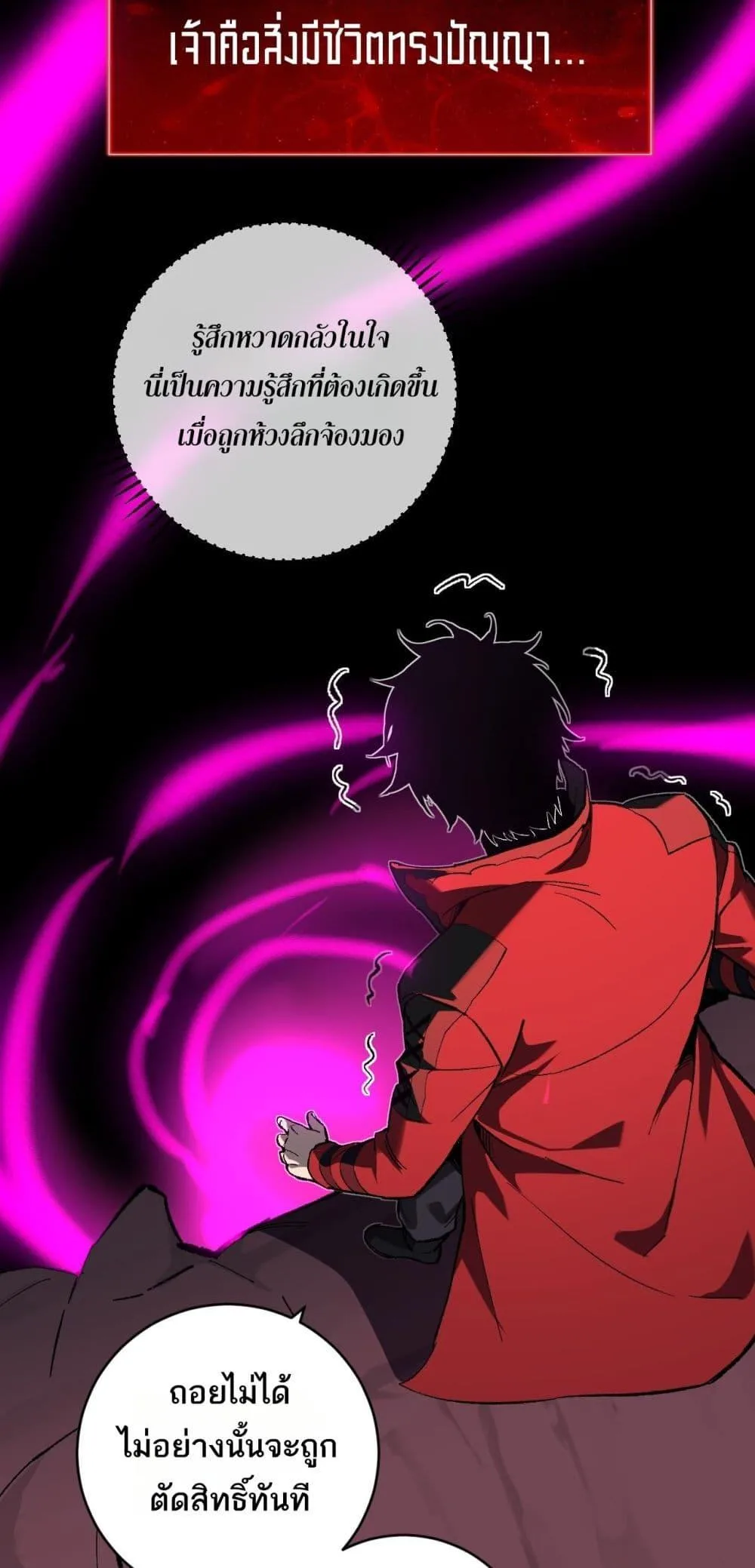 Doomsday for all: Me! Virus Monarch จักรพรรดิไวรัสแรงค์ SSS ตอนที่ 52 หน้า 22