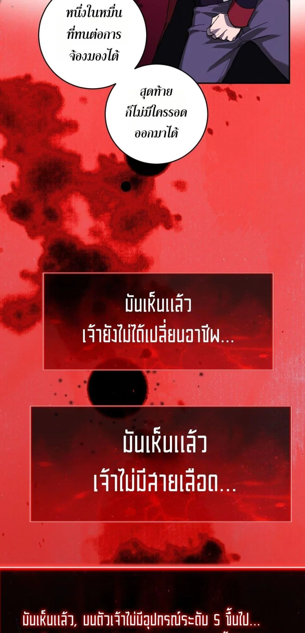 Doomsday for all: Me! Virus Monarch จักรพรรดิไวรัสแรงค์ SSS ตอนที่ 52 หน้า 24