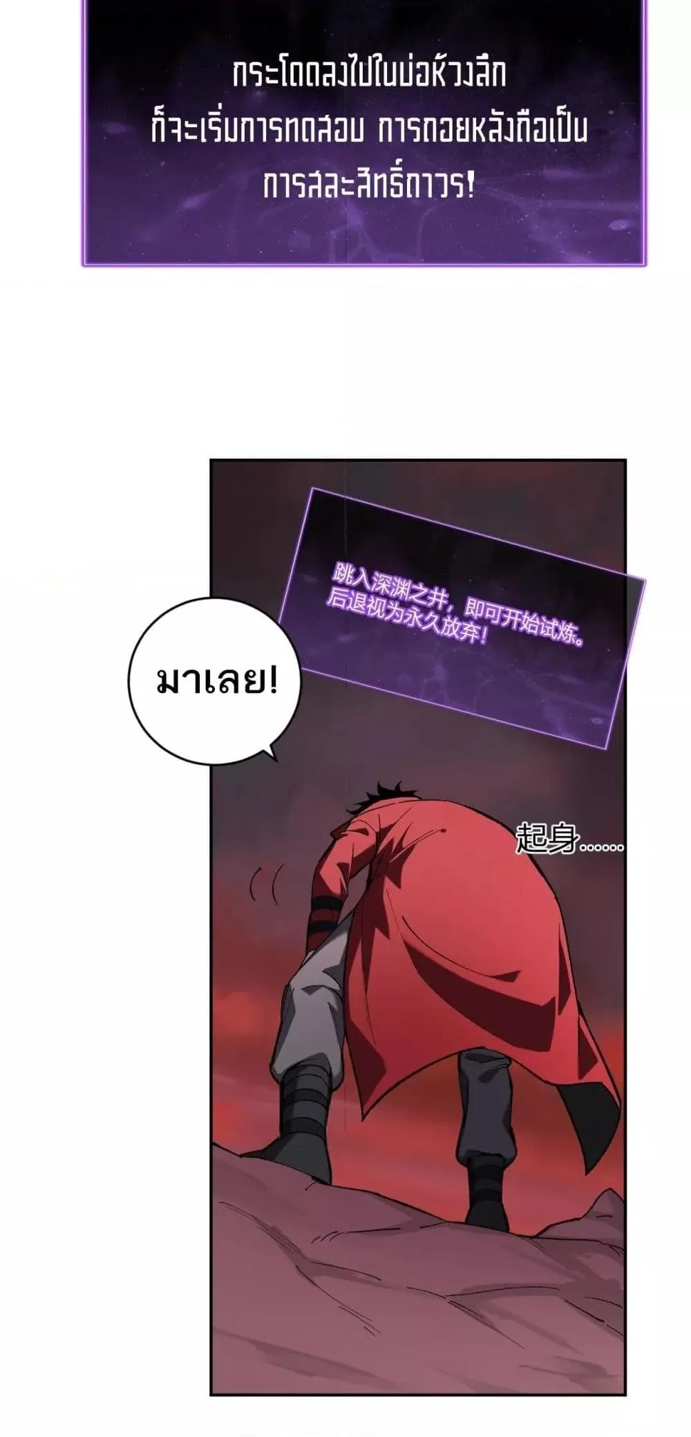 Doomsday for all: Me! Virus Monarch จักรพรรดิไวรัสแรงค์ SSS ตอนที่ 52 หน้า 29