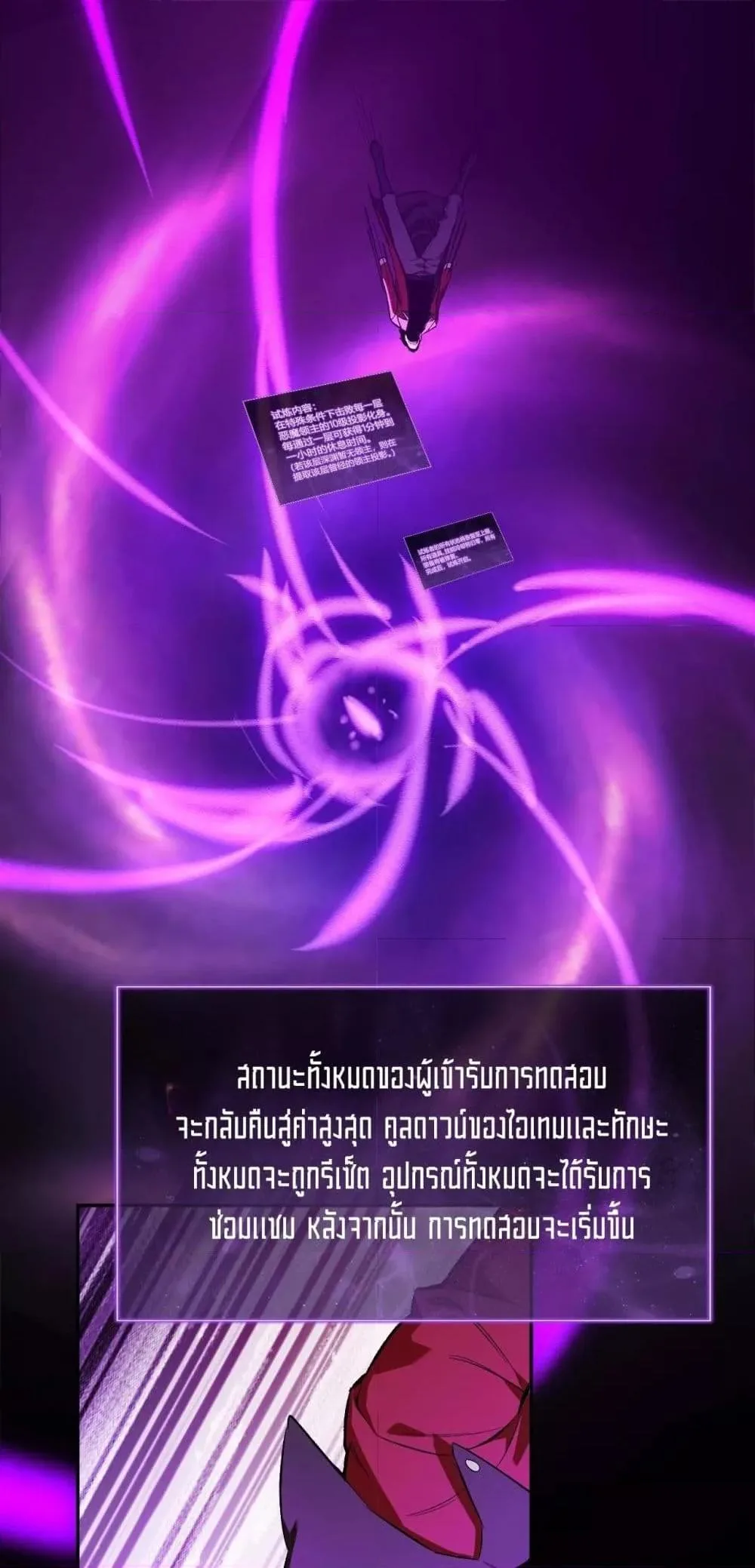 Doomsday for all: Me! Virus Monarch จักรพรรดิไวรัสแรงค์ SSS ตอนที่ 52 หน้า 31