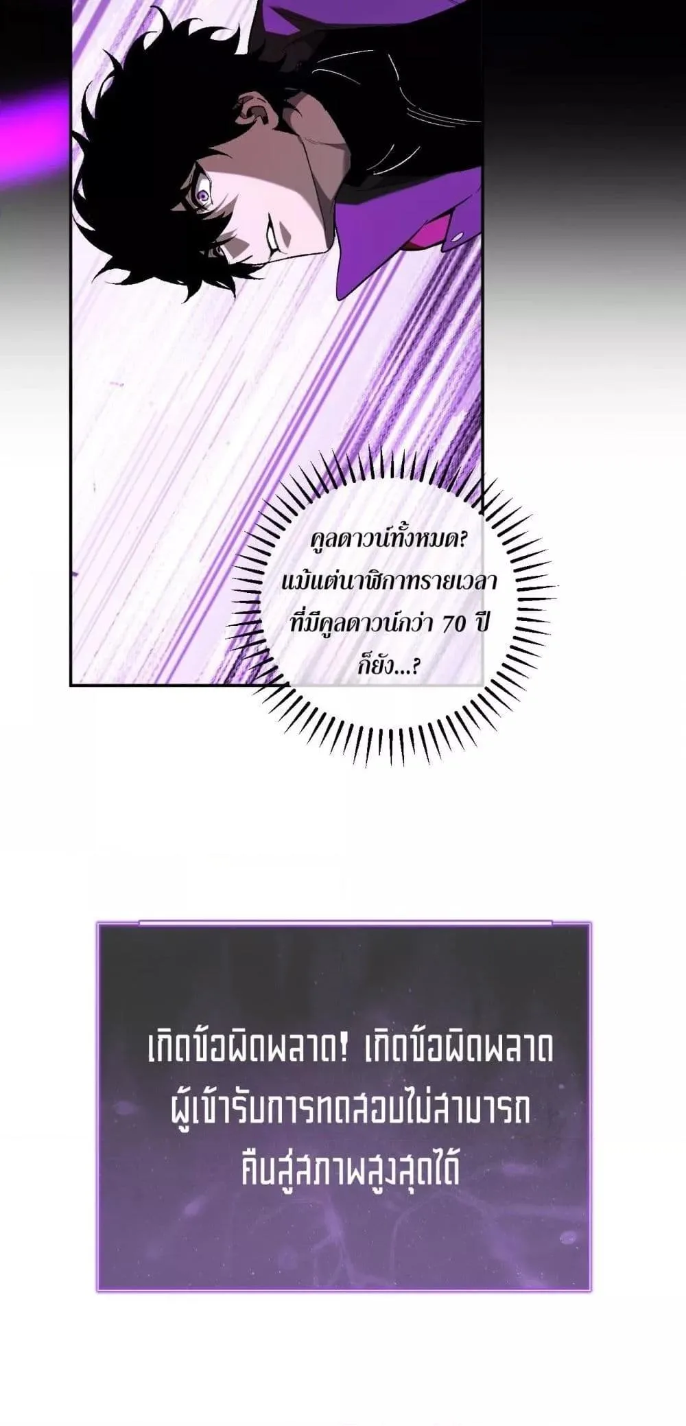 Doomsday for all: Me! Virus Monarch จักรพรรดิไวรัสแรงค์ SSS ตอนที่ 52 หน้า 32
