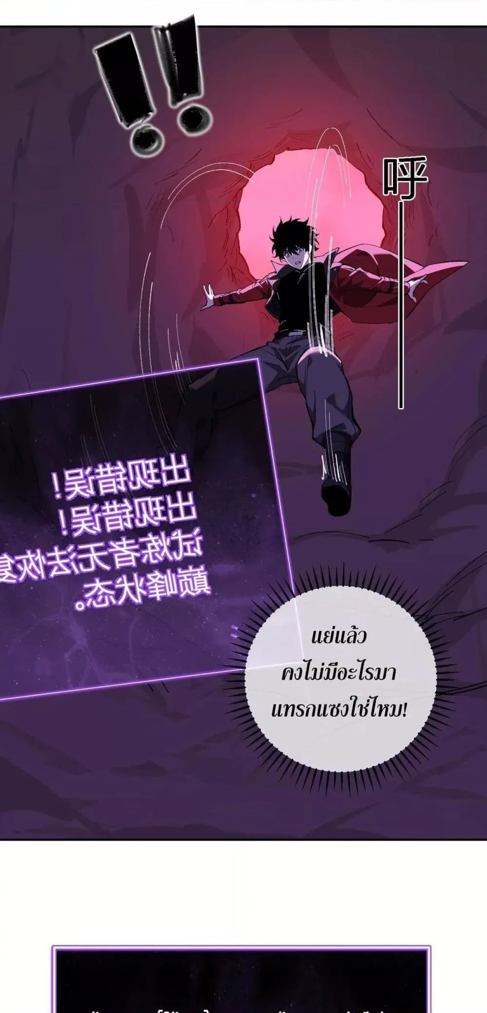 Doomsday for all: Me! Virus Monarch จักรพรรดิไวรัสแรงค์ SSS ตอนที่ 52 หน้า 33