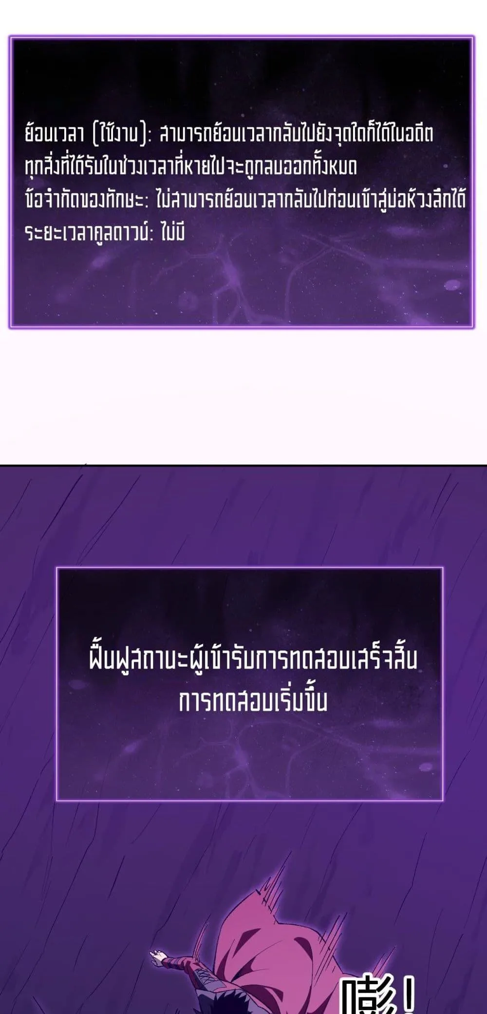 Doomsday for all: Me! Virus Monarch จักรพรรดิไวรัสแรงค์ SSS ตอนที่ 52 หน้า 37