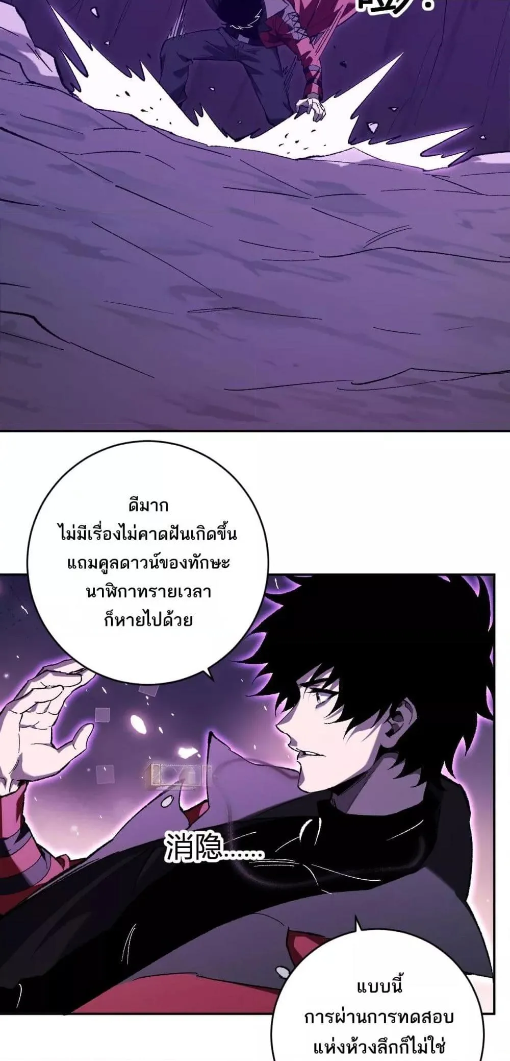 Doomsday for all: Me! Virus Monarch จักรพรรดิไวรัสแรงค์ SSS ตอนที่ 52 หน้า 38