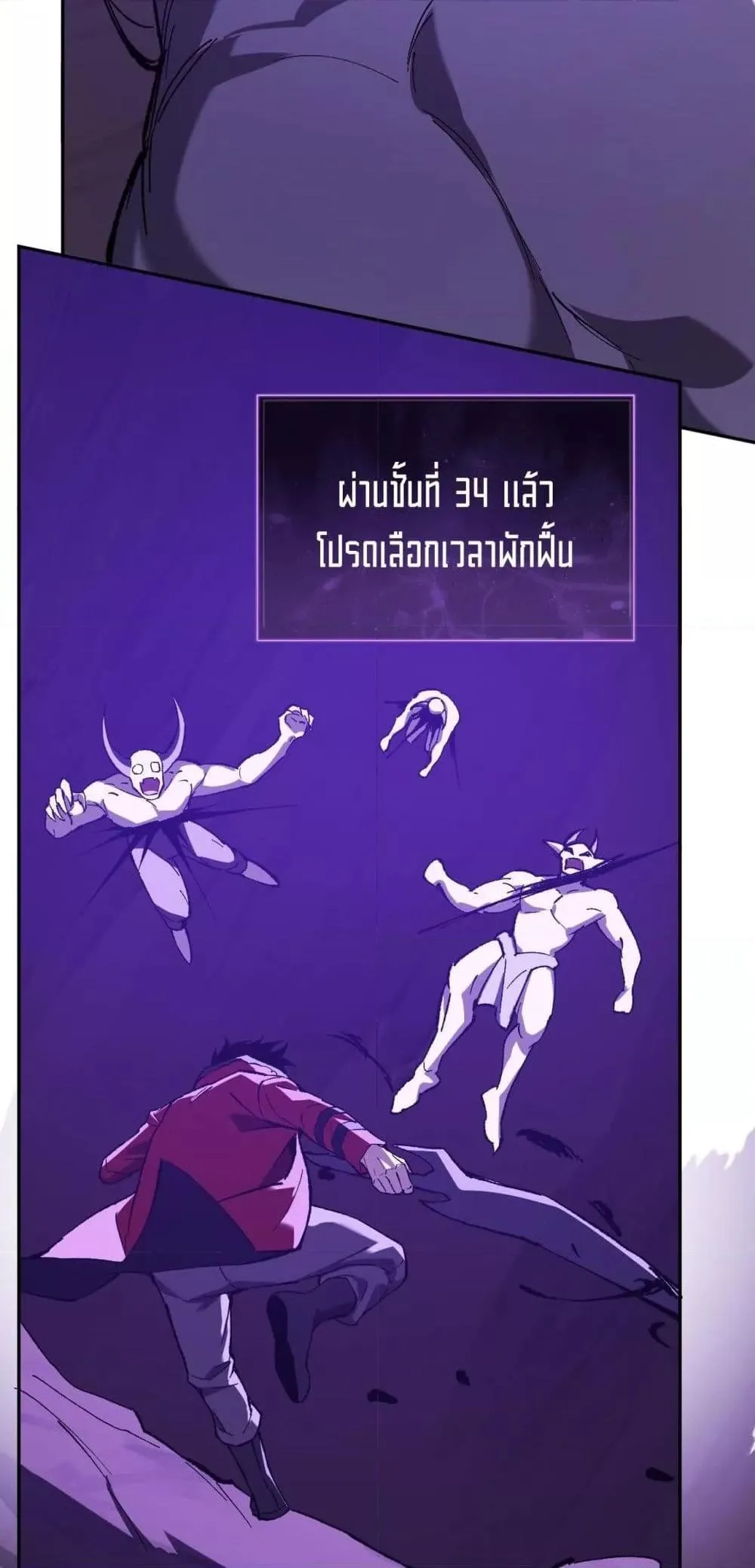 Doomsday for all: Me! Virus Monarch จักรพรรดิไวรัสแรงค์ SSS ตอนที่ 52 หน้า 45