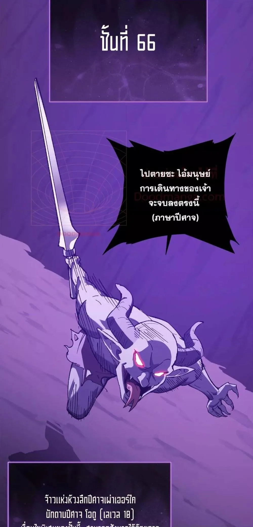 Doomsday for all: Me! Virus Monarch จักรพรรดิไวรัสแรงค์ SSS ตอนที่ 52 หน้า 47