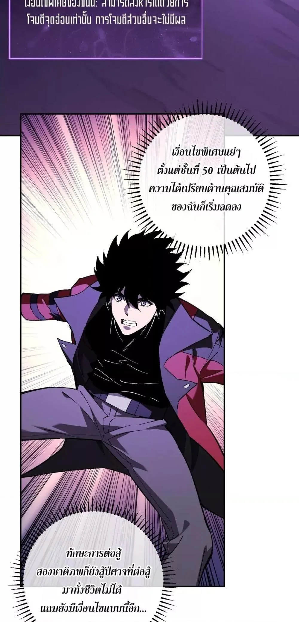 Doomsday for all: Me! Virus Monarch จักรพรรดิไวรัสแรงค์ SSS ตอนที่ 52 หน้า 48