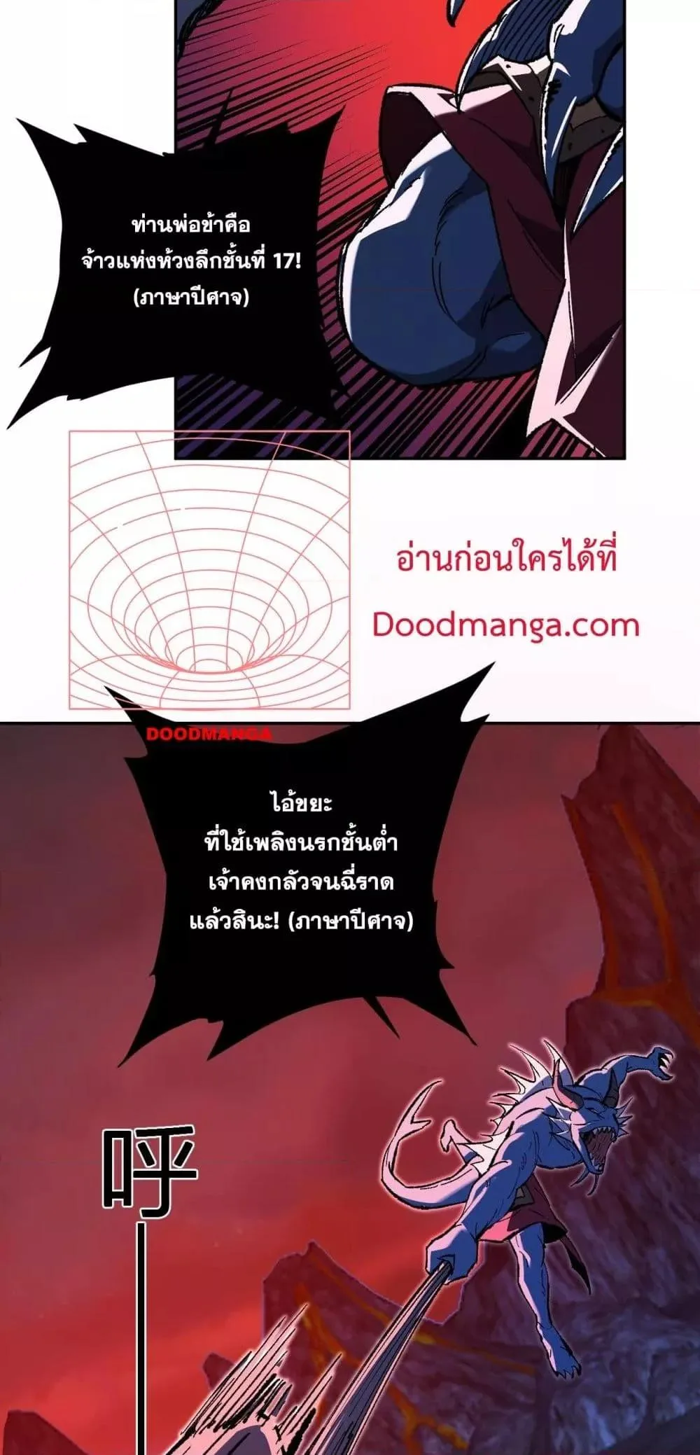 Doomsday for all: Me! Virus Monarch จักรพรรดิไวรัสแรงค์ SSS ตอนที่ 52 หน้า 7