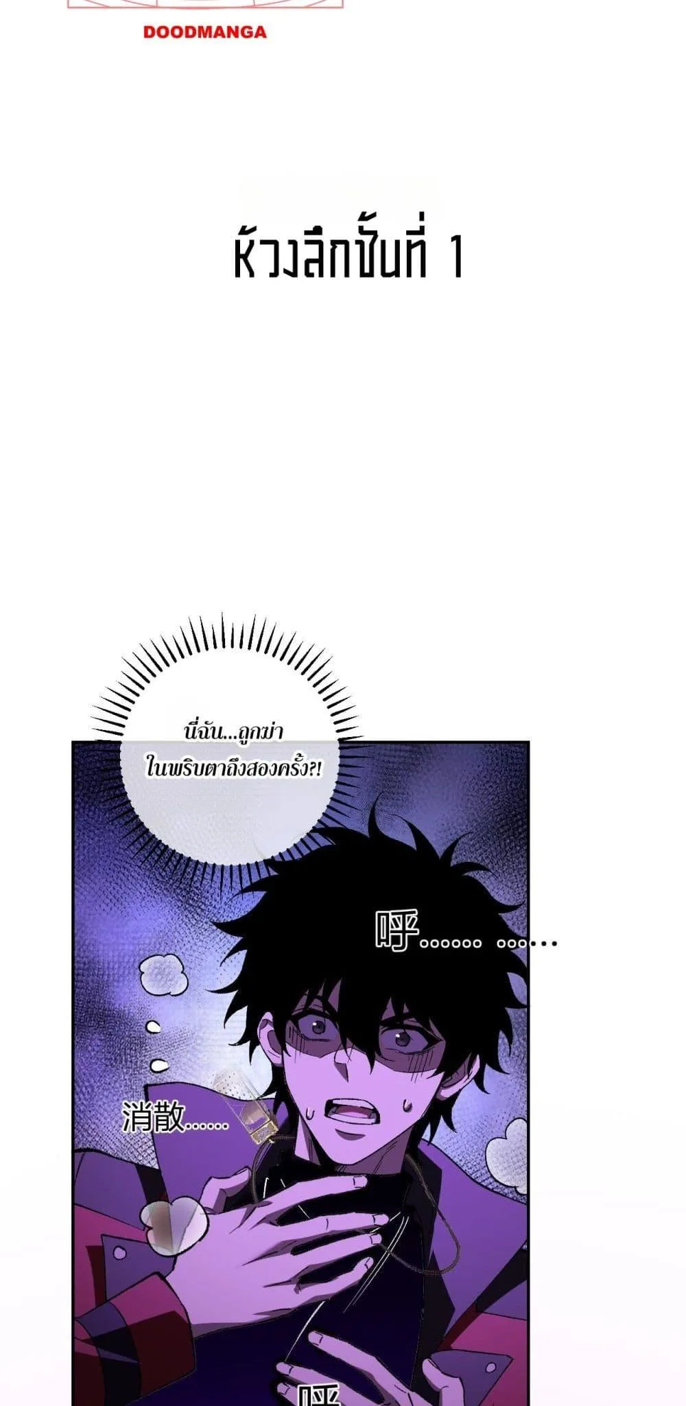 Doomsday for all: Me! Virus Monarch จักรพรรดิไวรัสแรงค์ SSS ตอนที่ 53 หน้า 22