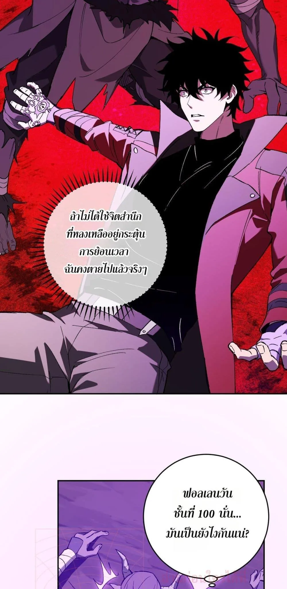 Doomsday for all: Me! Virus Monarch จักรพรรดิไวรัสแรงค์ SSS ตอนที่ 53 หน้า 25
