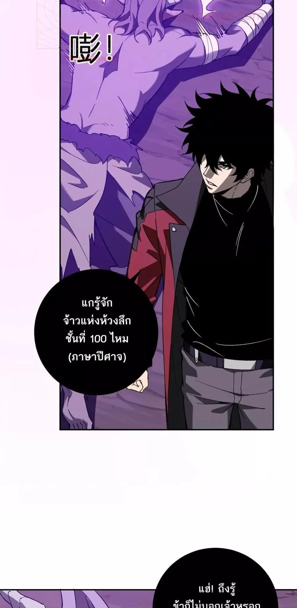 Doomsday for all: Me! Virus Monarch จักรพรรดิไวรัสแรงค์ SSS ตอนที่ 53 หน้า 26
