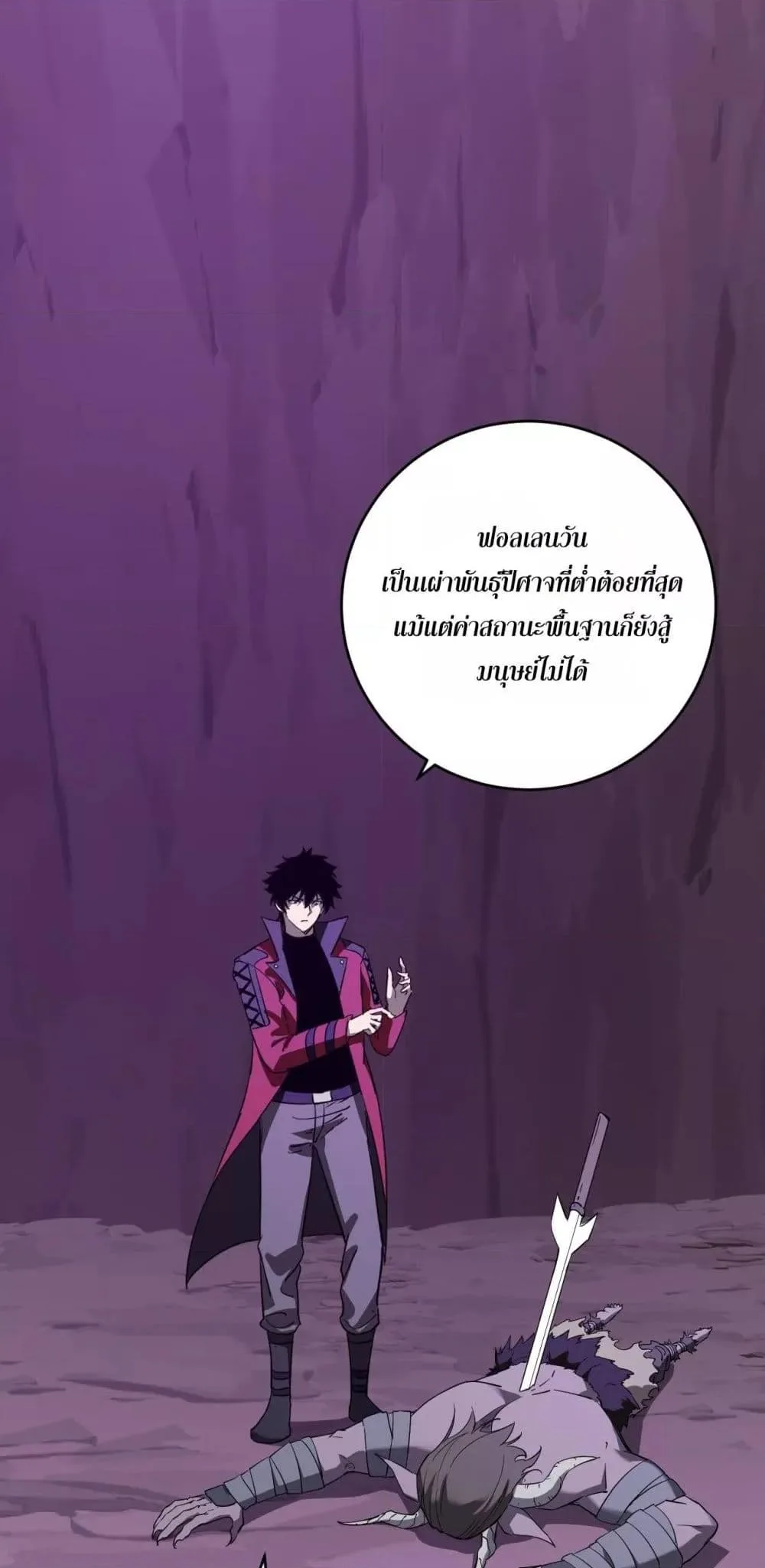 Doomsday for all: Me! Virus Monarch จักรพรรดิไวรัสแรงค์ SSS ตอนที่ 53 หน้า 29