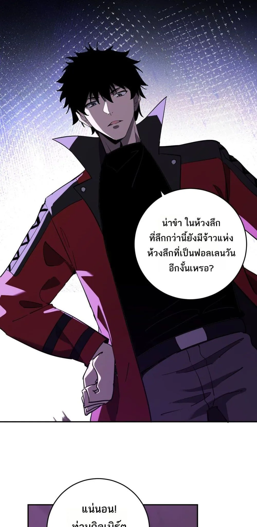 Doomsday for all: Me! Virus Monarch จักรพรรดิไวรัสแรงค์ SSS ตอนที่ 53 หน้า 31