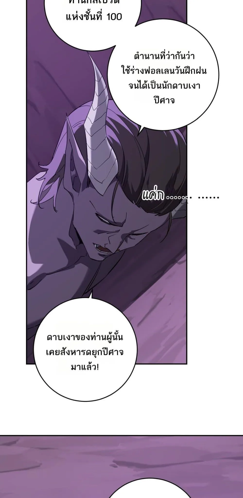 Doomsday for all: Me! Virus Monarch จักรพรรดิไวรัสแรงค์ SSS ตอนที่ 53 หน้า 32