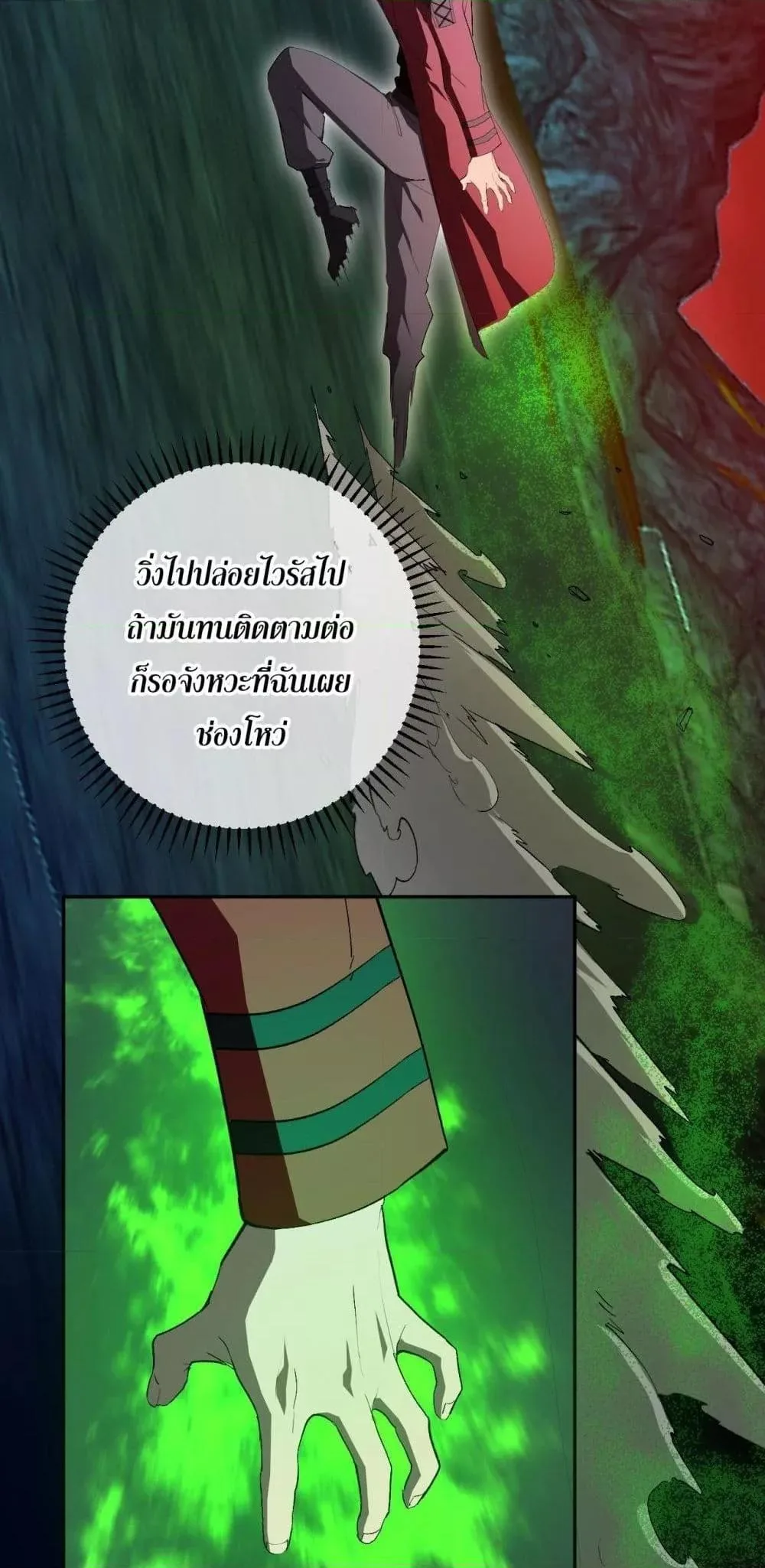 Doomsday for all: Me! Virus Monarch จักรพรรดิไวรัสแรงค์ SSS ตอนที่ 53 หน้า 38