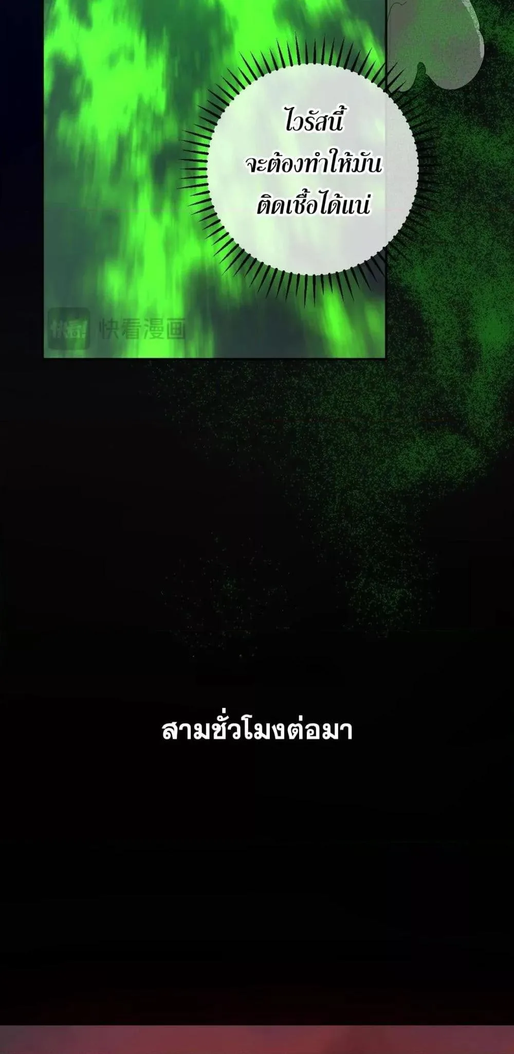 Doomsday for all: Me! Virus Monarch จักรพรรดิไวรัสแรงค์ SSS ตอนที่ 53 หน้า 39