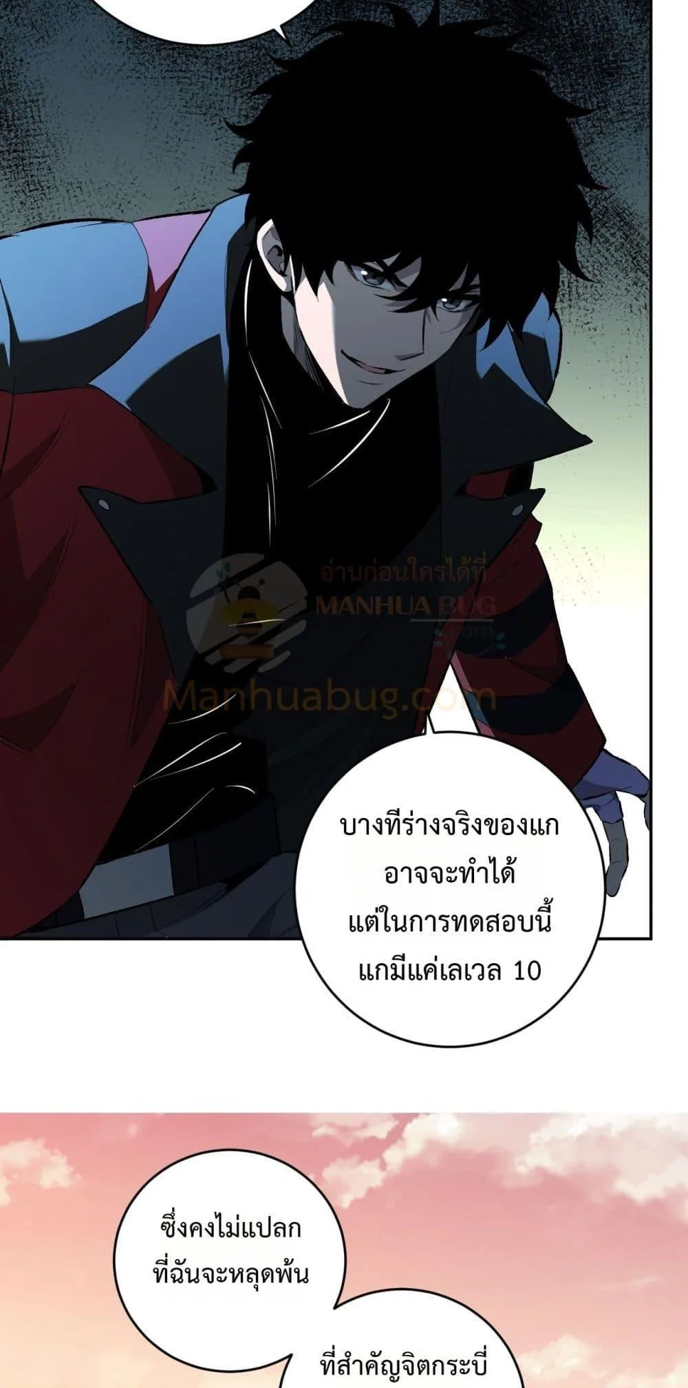 Doomsday for all: Me! Virus Monarch จักรพรรดิไวรัสแรงค์ SSS ตอนที่ 55 หน้า 26