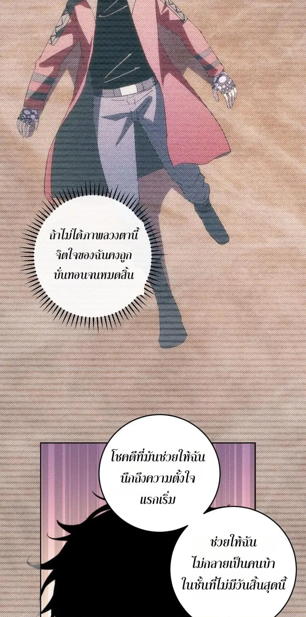 Doomsday for all: Me! Virus Monarch จักรพรรดิไวรัสแรงค์ SSS ตอนที่ 55 หน้า 31