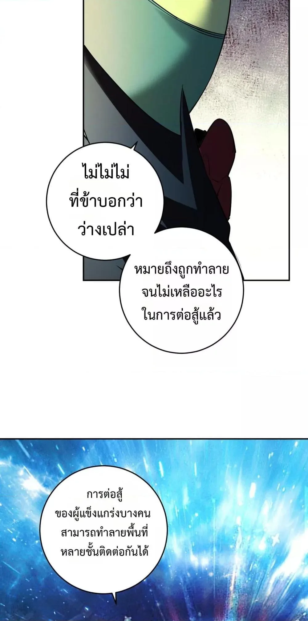 Doomsday for all: Me! Virus Monarch จักรพรรดิไวรัสแรงค์ SSS ตอนที่ 55 หน้า 38