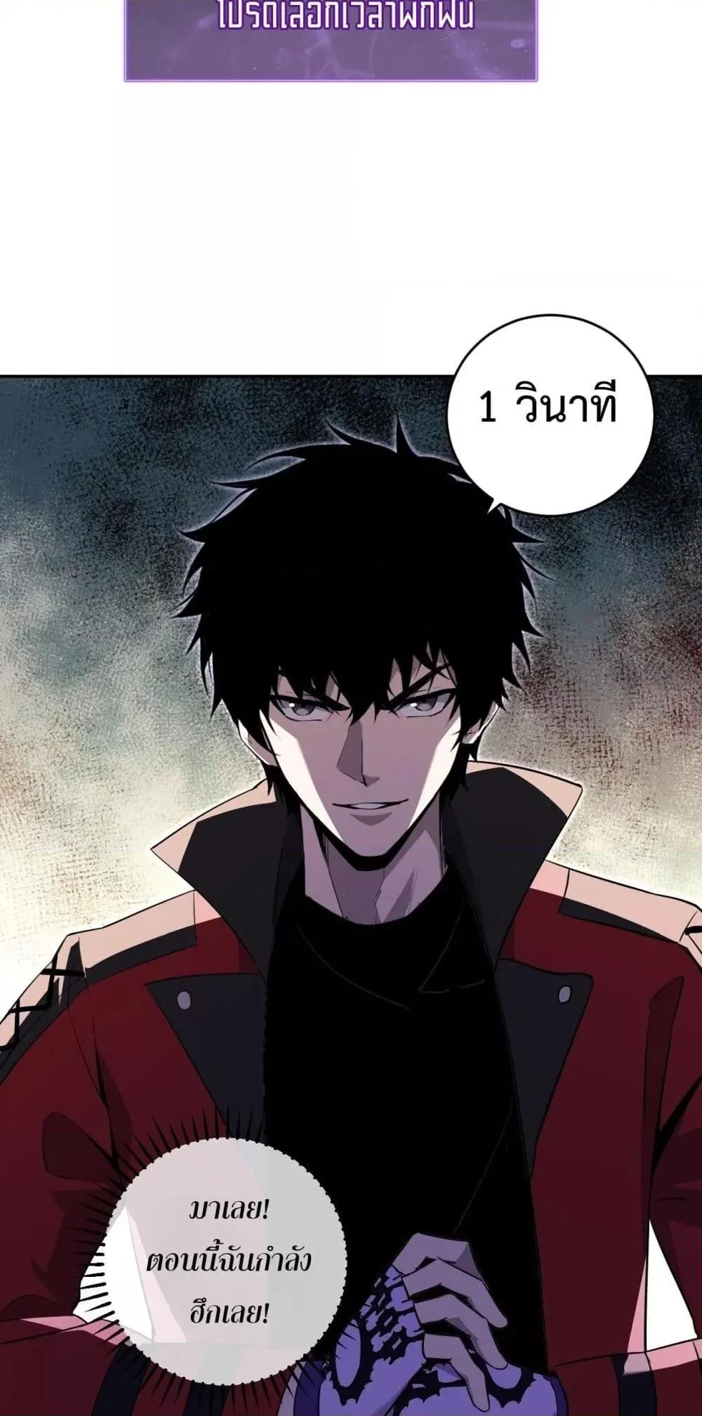 Doomsday for all: Me! Virus Monarch จักรพรรดิไวรัสแรงค์ SSS ตอนที่ 55 หน้า 43