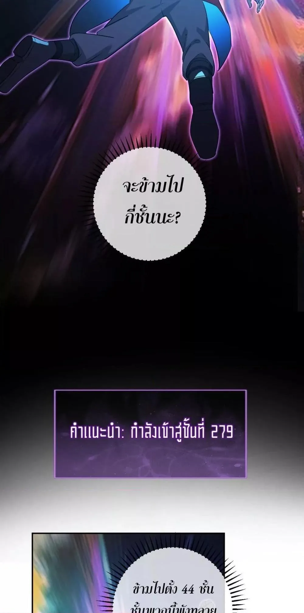 Doomsday for all: Me! Virus Monarch จักรพรรดิไวรัสแรงค์ SSS ตอนที่ 55 หน้า 45