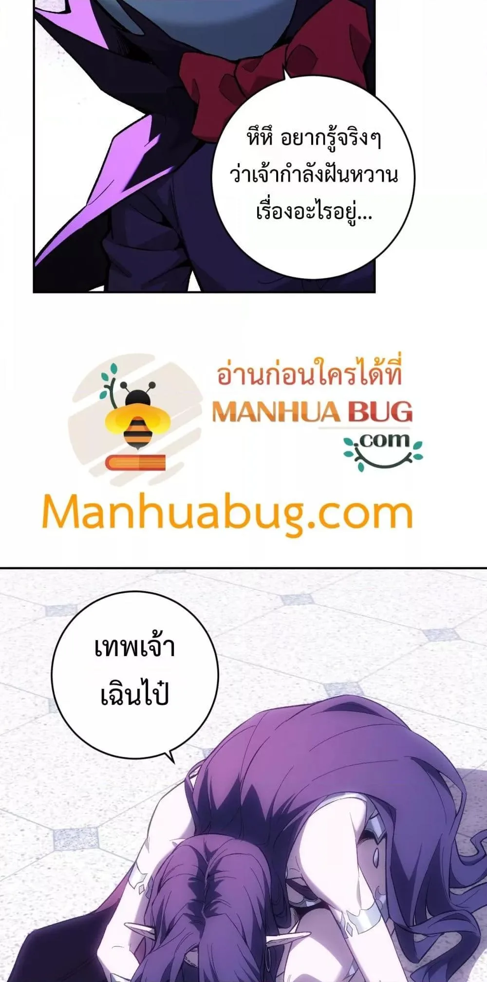 Doomsday for all: Me! Virus Monarch จักรพรรดิไวรัสแรงค์ SSS ตอนที่ 55 หน้า 6