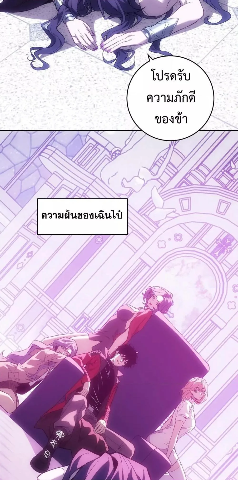 Doomsday for all: Me! Virus Monarch จักรพรรดิไวรัสแรงค์ SSS ตอนที่ 55 หน้า 7