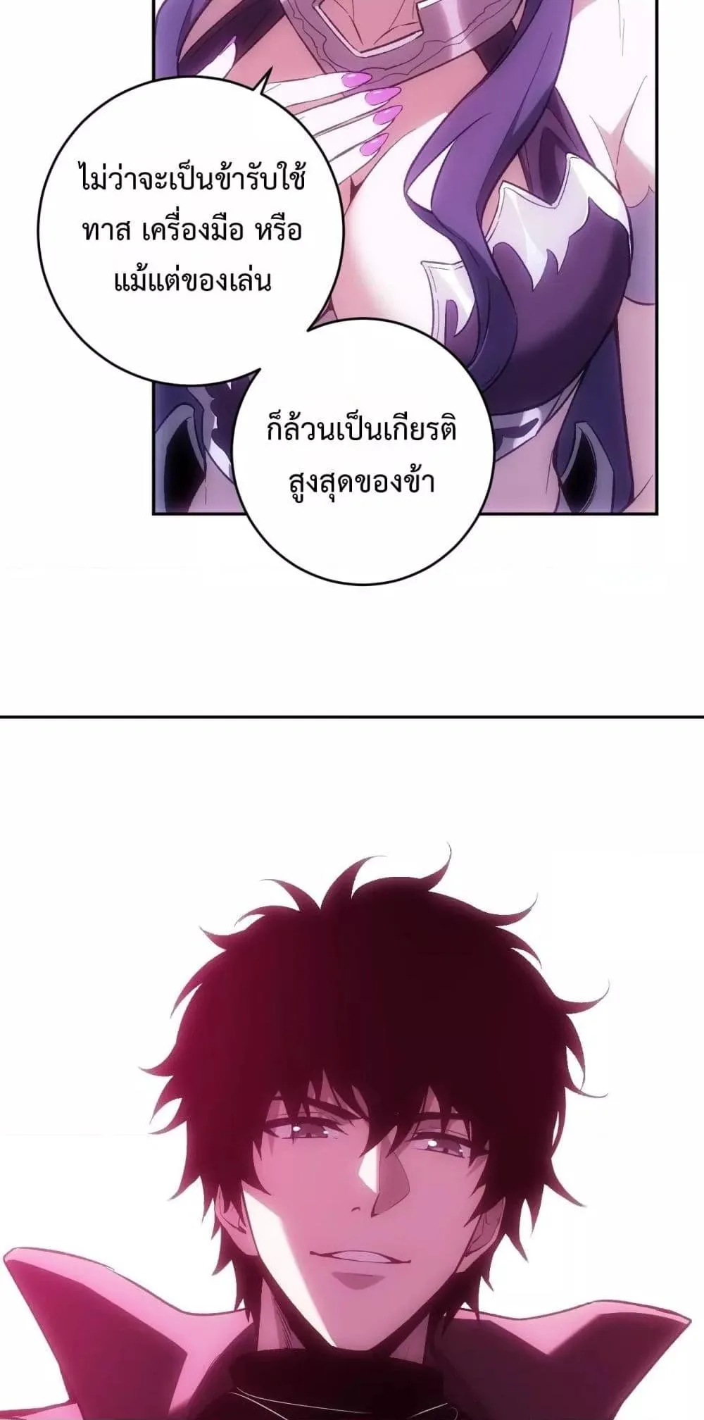 Doomsday for all: Me! Virus Monarch จักรพรรดิไวรัสแรงค์ SSS ตอนที่ 55 หน้า 9