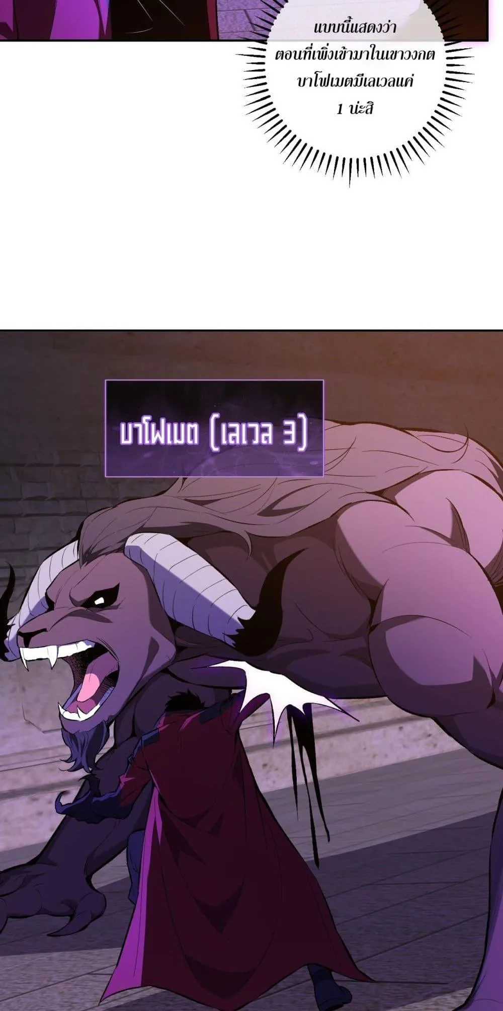 Doomsday for all: Me! Virus Monarch จักรพรรดิไวรัสแรงค์ SSS ตอนที่ 56 หน้า 20