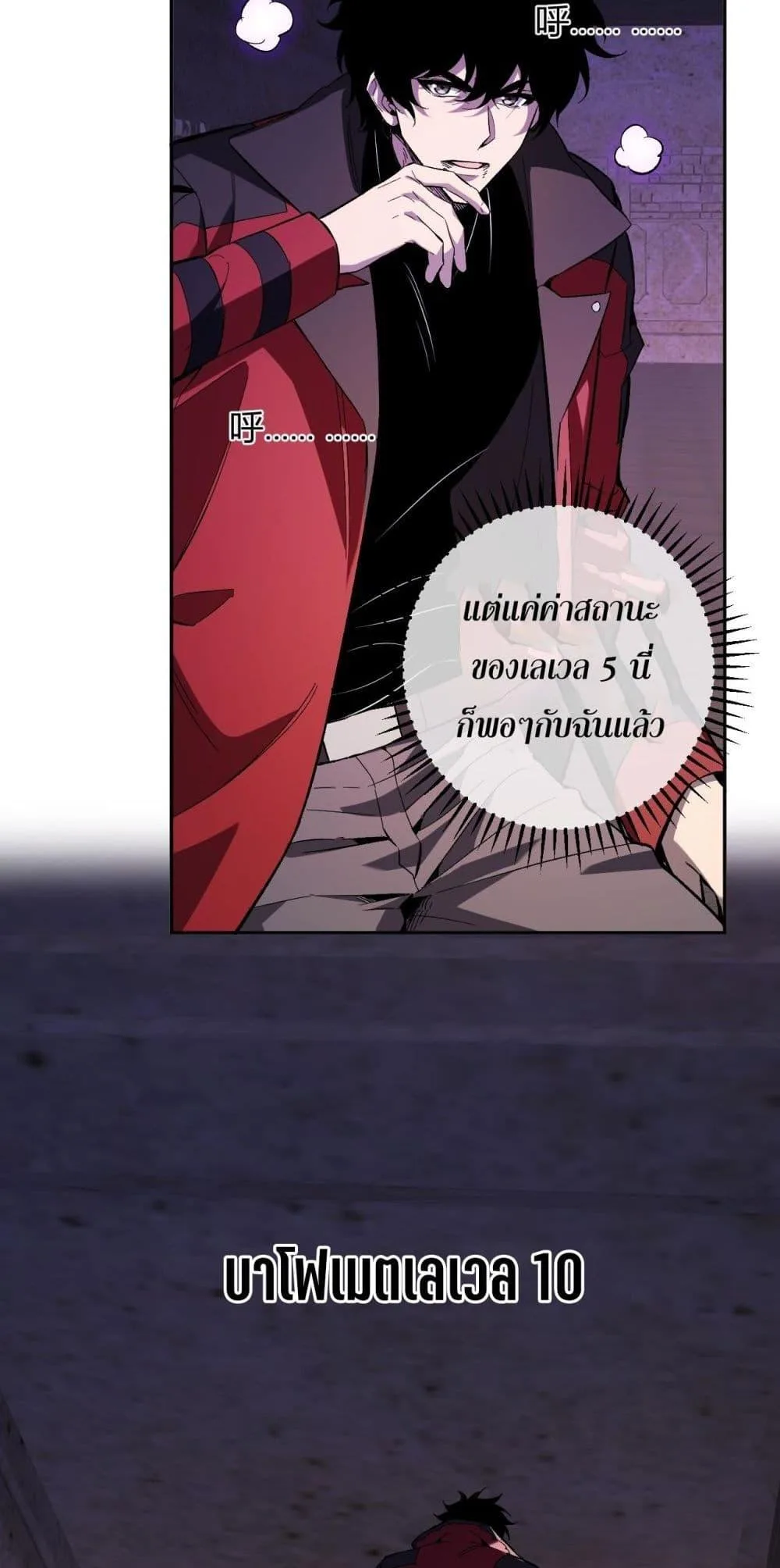 Doomsday for all: Me! Virus Monarch จักรพรรดิไวรัสแรงค์ SSS ตอนที่ 56 หน้า 24
