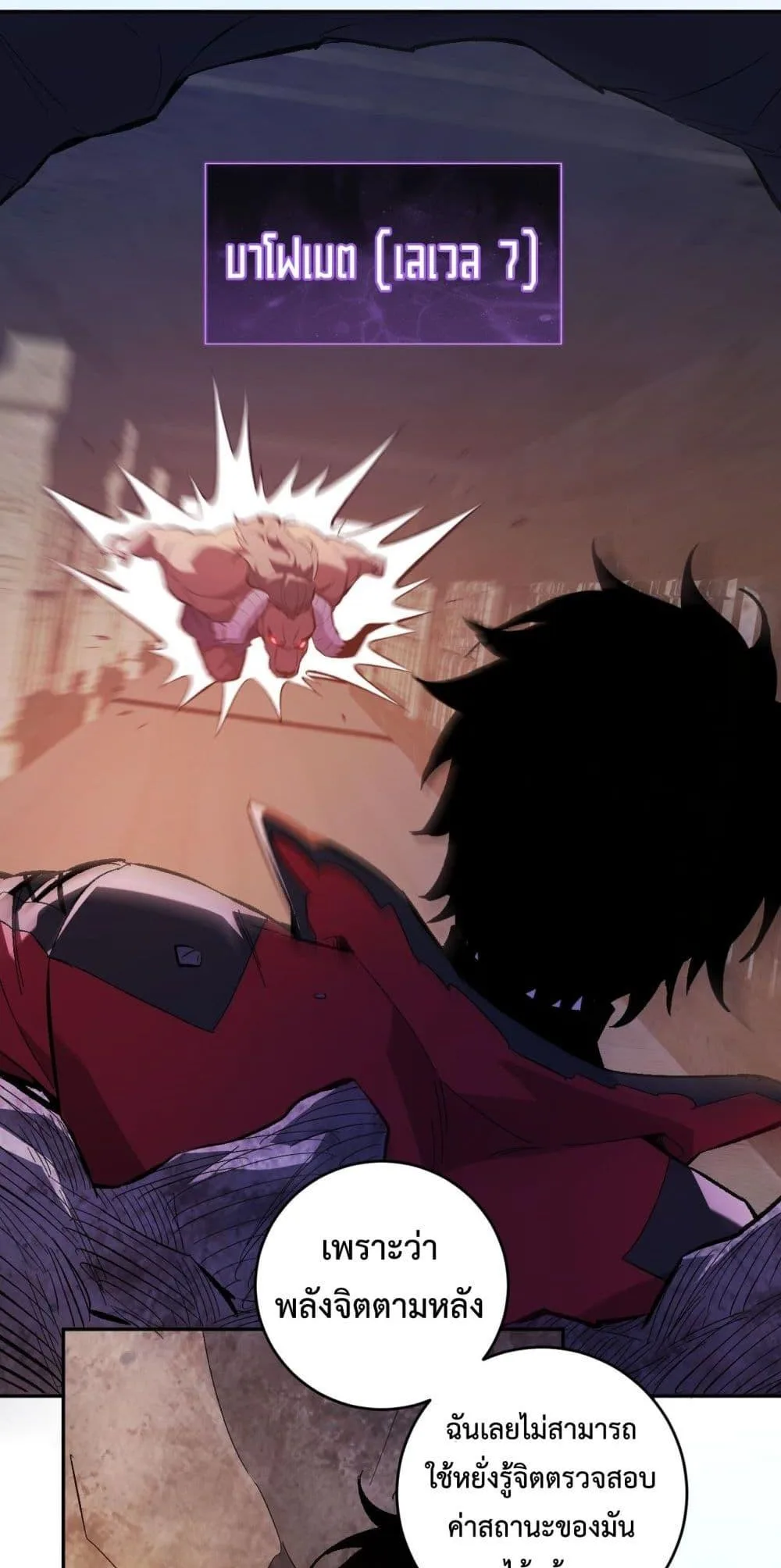 Doomsday for all: Me! Virus Monarch จักรพรรดิไวรัสแรงค์ SSS ตอนที่ 56 หน้า 27