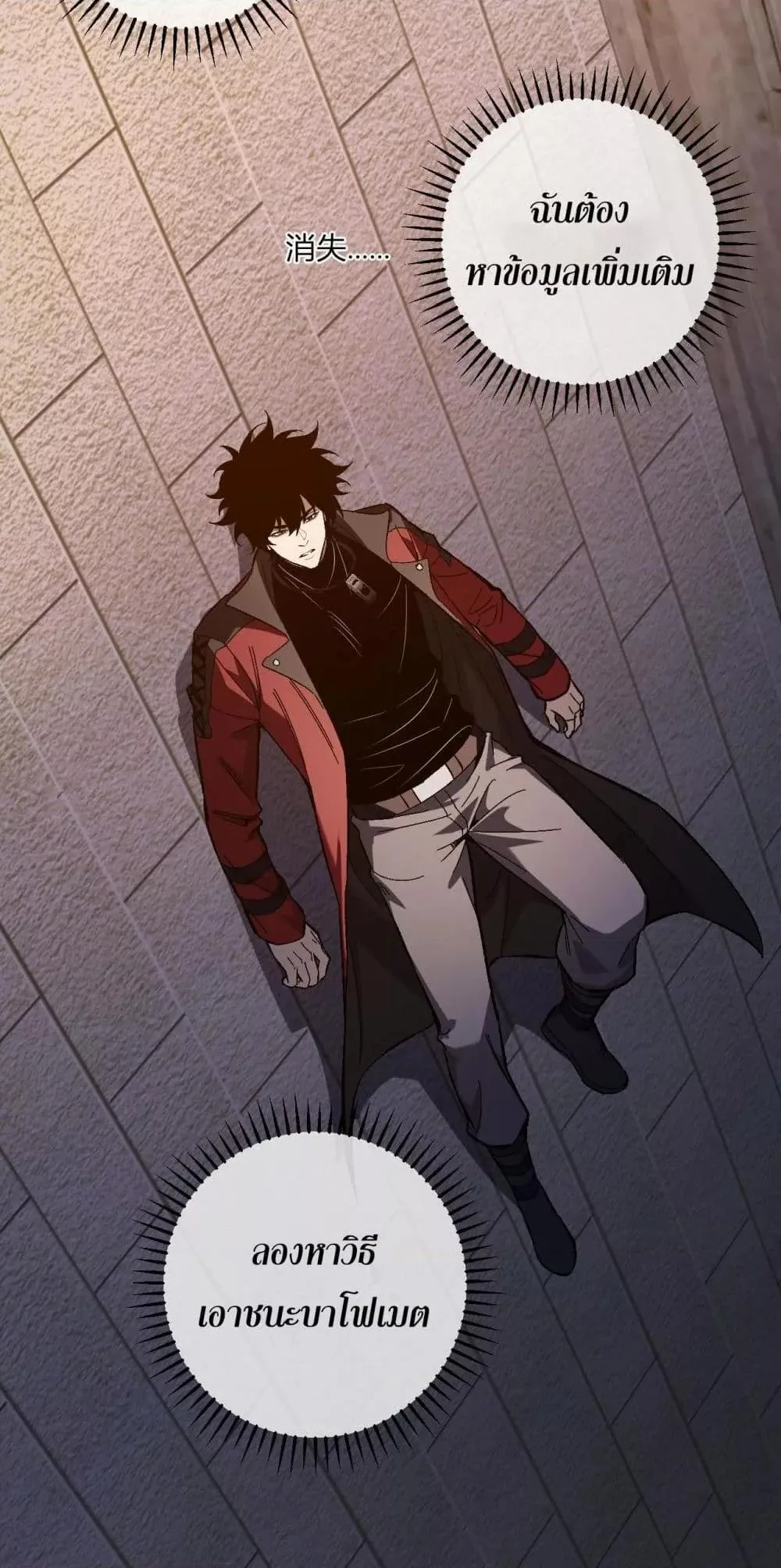 Doomsday for all: Me! Virus Monarch จักรพรรดิไวรัสแรงค์ SSS ตอนที่ 56 หน้า 31