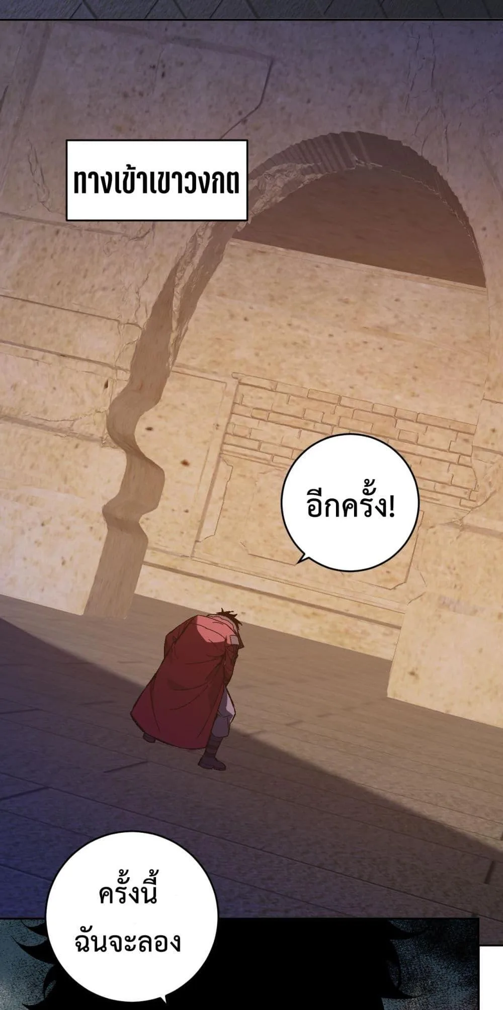 Doomsday for all: Me! Virus Monarch จักรพรรดิไวรัสแรงค์ SSS ตอนที่ 56 หน้า 32
