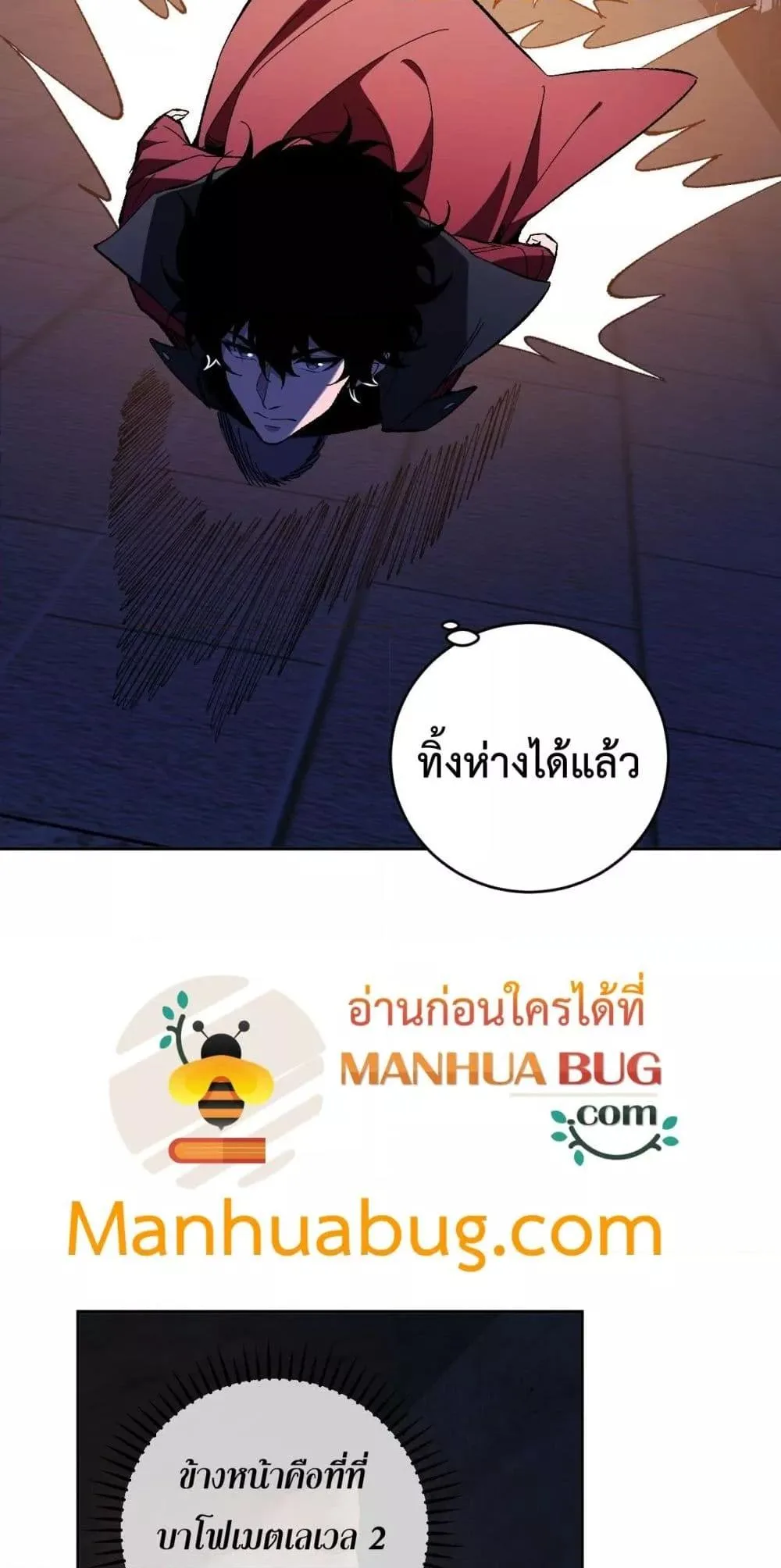 Doomsday for all: Me! Virus Monarch จักรพรรดิไวรัสแรงค์ SSS ตอนที่ 56 หน้า 34