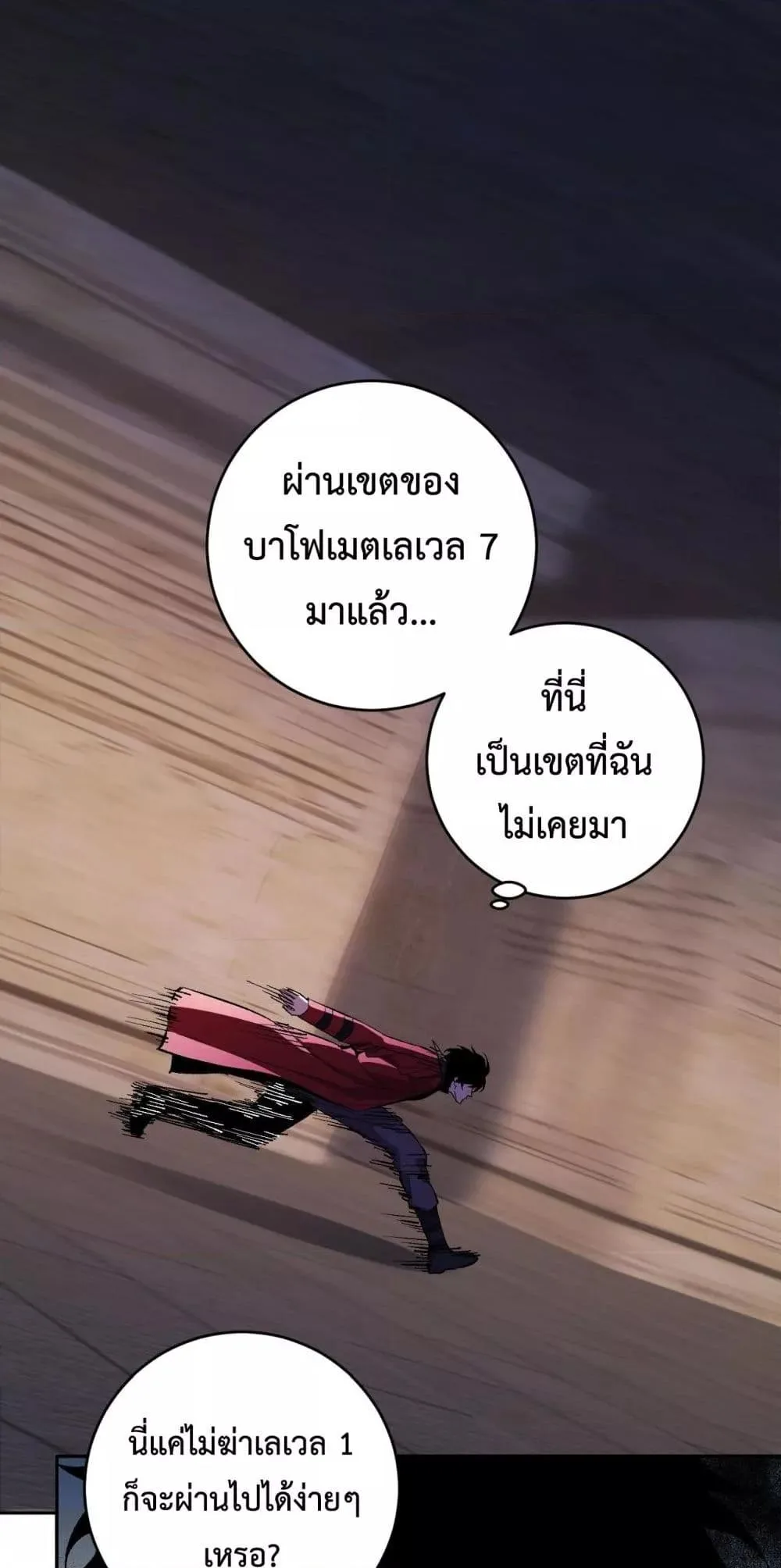 Doomsday for all: Me! Virus Monarch จักรพรรดิไวรัสแรงค์ SSS ตอนที่ 56 หน้า 37