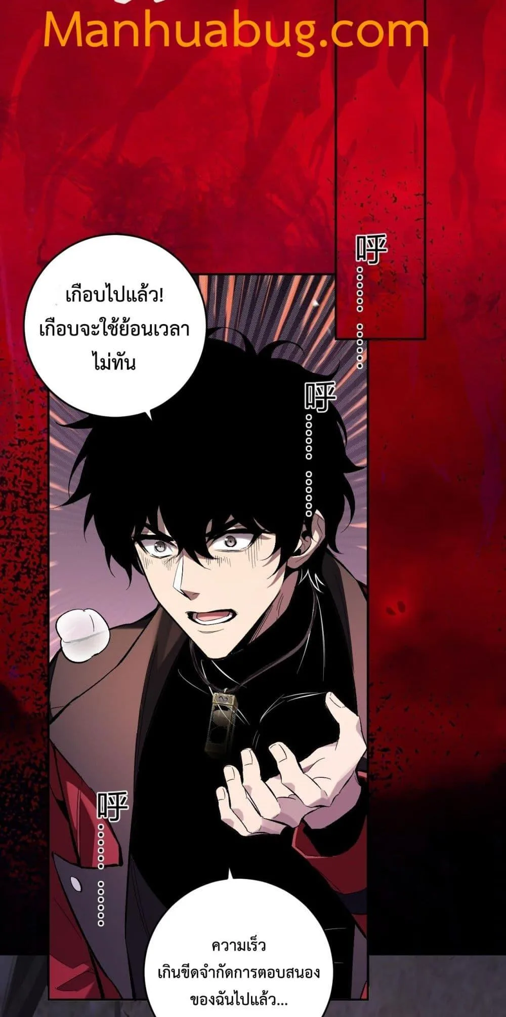 Doomsday for all: Me! Virus Monarch จักรพรรดิไวรัสแรงค์ SSS ตอนที่ 56 หน้า 41