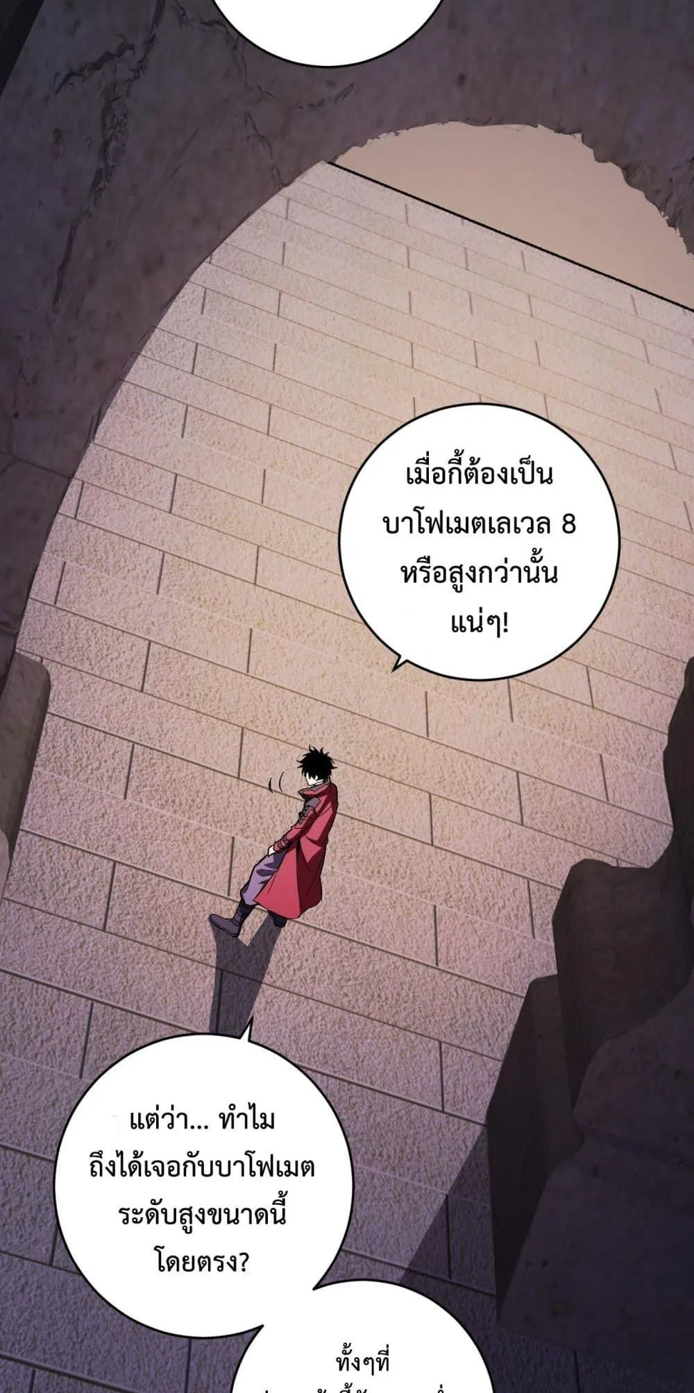 Doomsday for all: Me! Virus Monarch จักรพรรดิไวรัสแรงค์ SSS ตอนที่ 56 หน้า 42