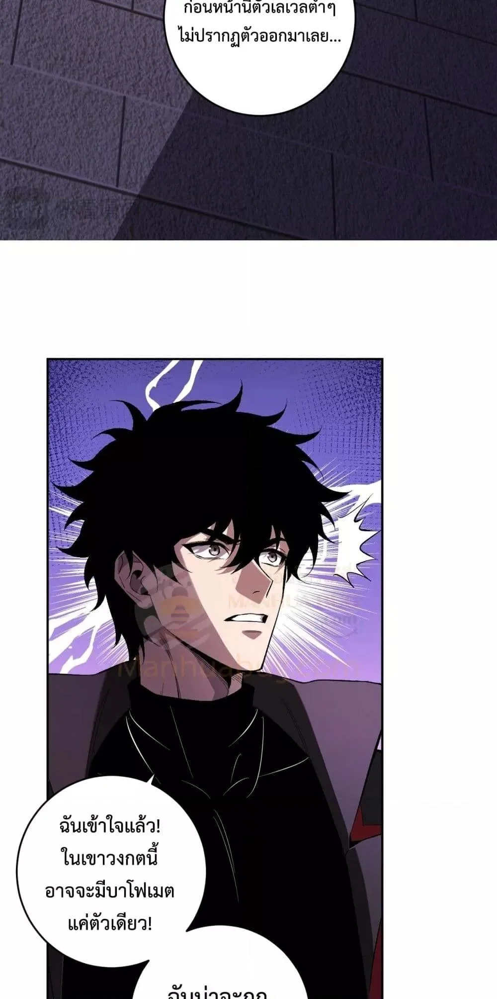 Doomsday for all: Me! Virus Monarch จักรพรรดิไวรัสแรงค์ SSS ตอนที่ 56 หน้า 43