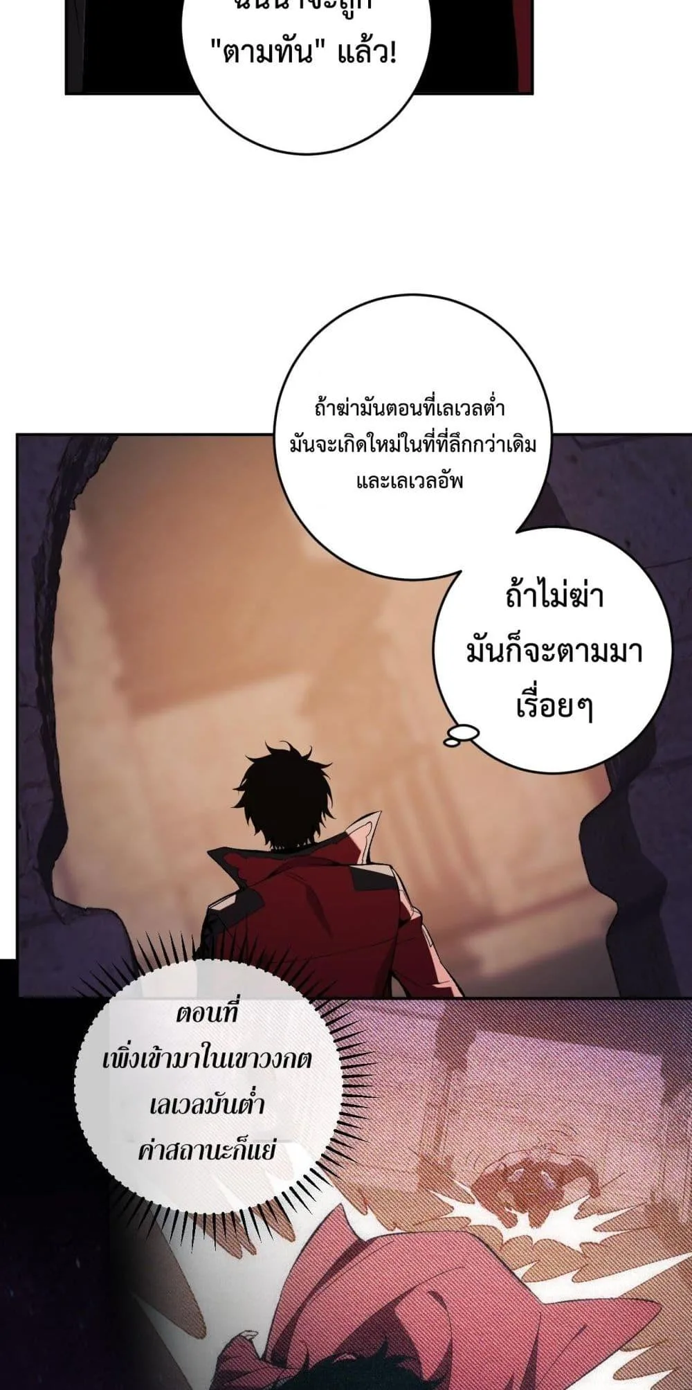 Doomsday for all: Me! Virus Monarch จักรพรรดิไวรัสแรงค์ SSS ตอนที่ 56 หน้า 44