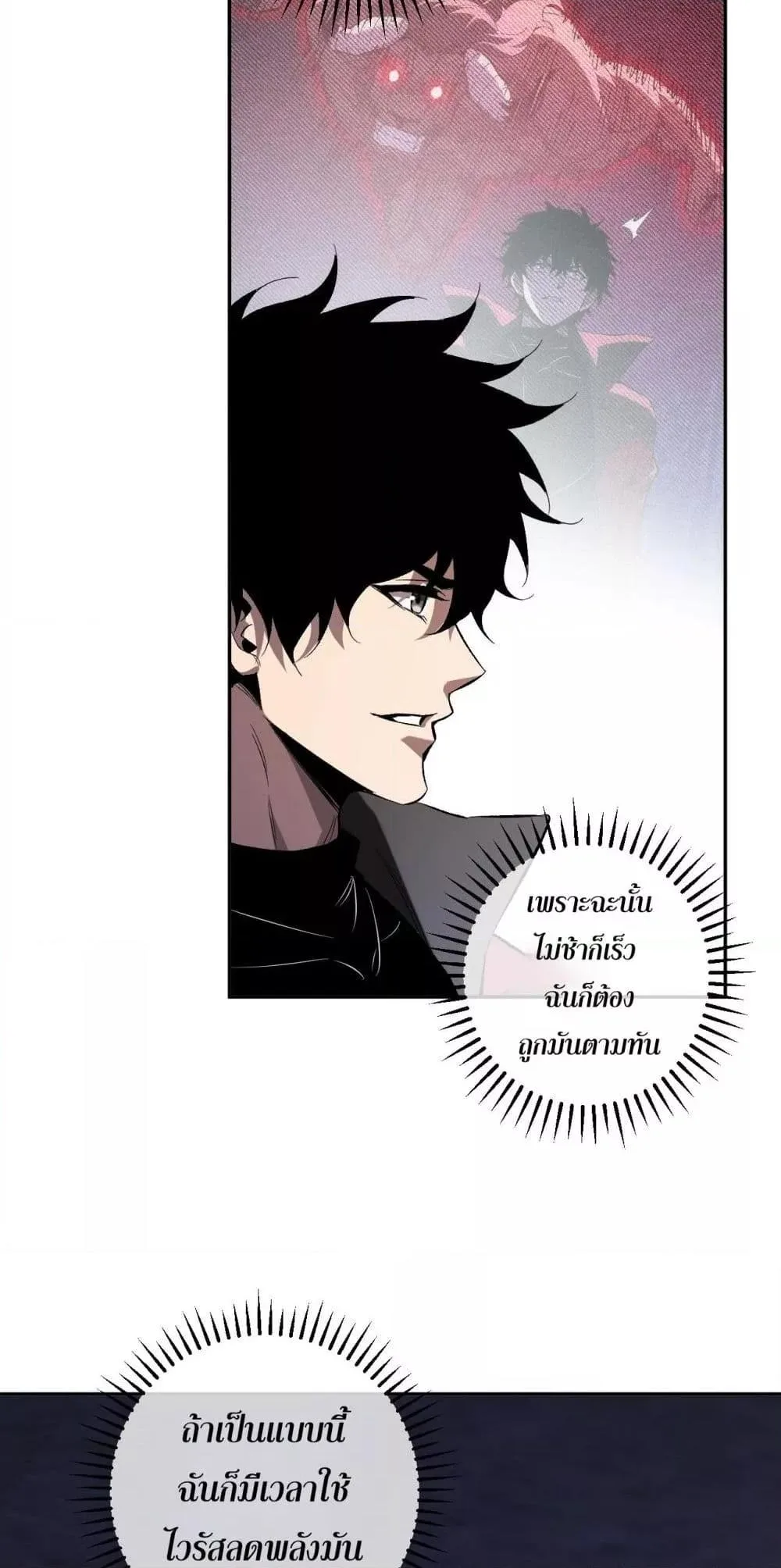 Doomsday for all: Me! Virus Monarch จักรพรรดิไวรัสแรงค์ SSS ตอนที่ 56 หน้า 46