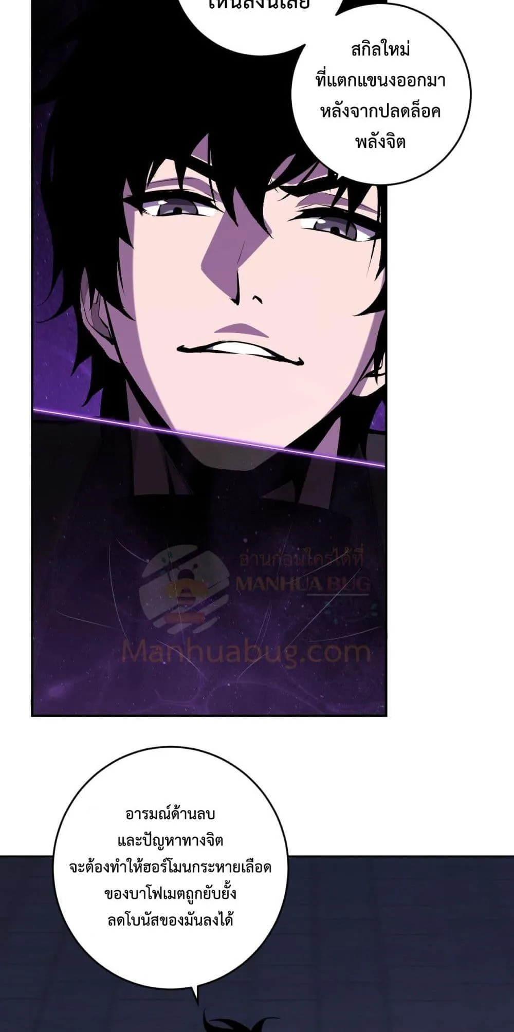 Doomsday for all: Me! Virus Monarch จักรพรรดิไวรัสแรงค์ SSS ตอนที่ 56 หน้า 49