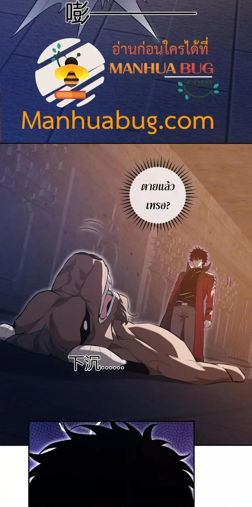 Doomsday for all: Me! Virus Monarch จักรพรรดิไวรัสแรงค์ SSS ตอนที่ 56 หน้า 8