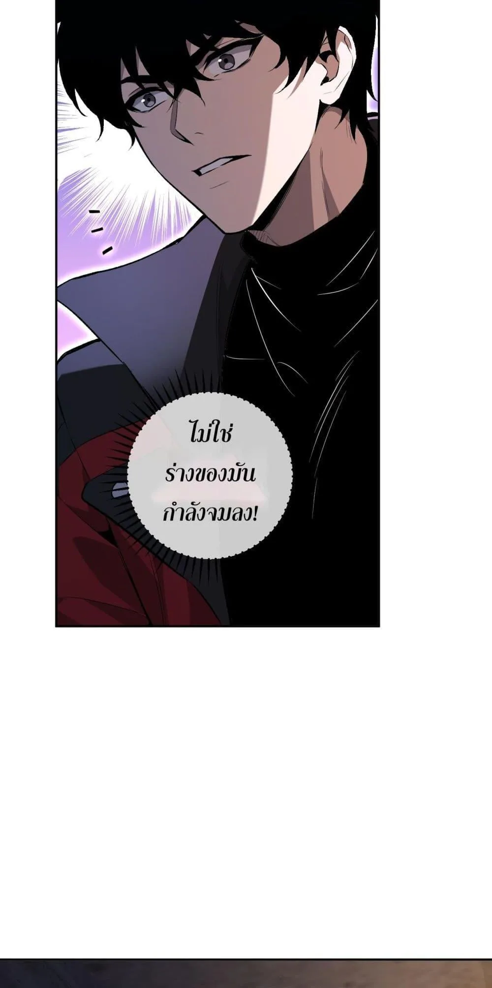 Doomsday for all: Me! Virus Monarch จักรพรรดิไวรัสแรงค์ SSS ตอนที่ 56 หน้า 9