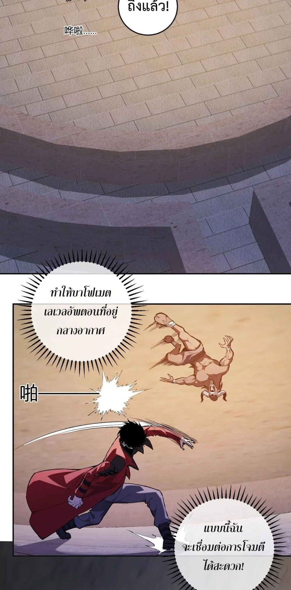 Doomsday for all: Me! Virus Monarch จักรพรรดิไวรัสแรงค์ SSS ตอนที่ 57 หน้า 13