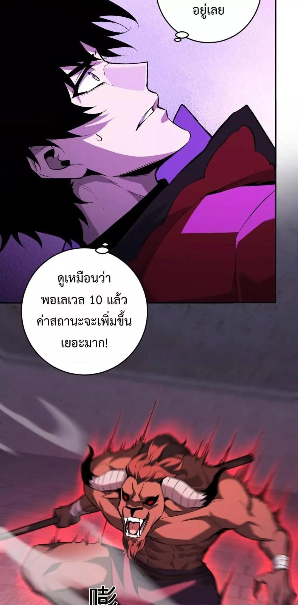 Doomsday for all: Me! Virus Monarch จักรพรรดิไวรัสแรงค์ SSS ตอนที่ 57 หน้า 17