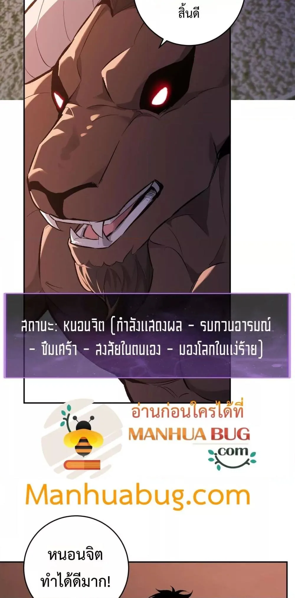 Doomsday for all: Me! Virus Monarch จักรพรรดิไวรัสแรงค์ SSS ตอนที่ 57 หน้า 21