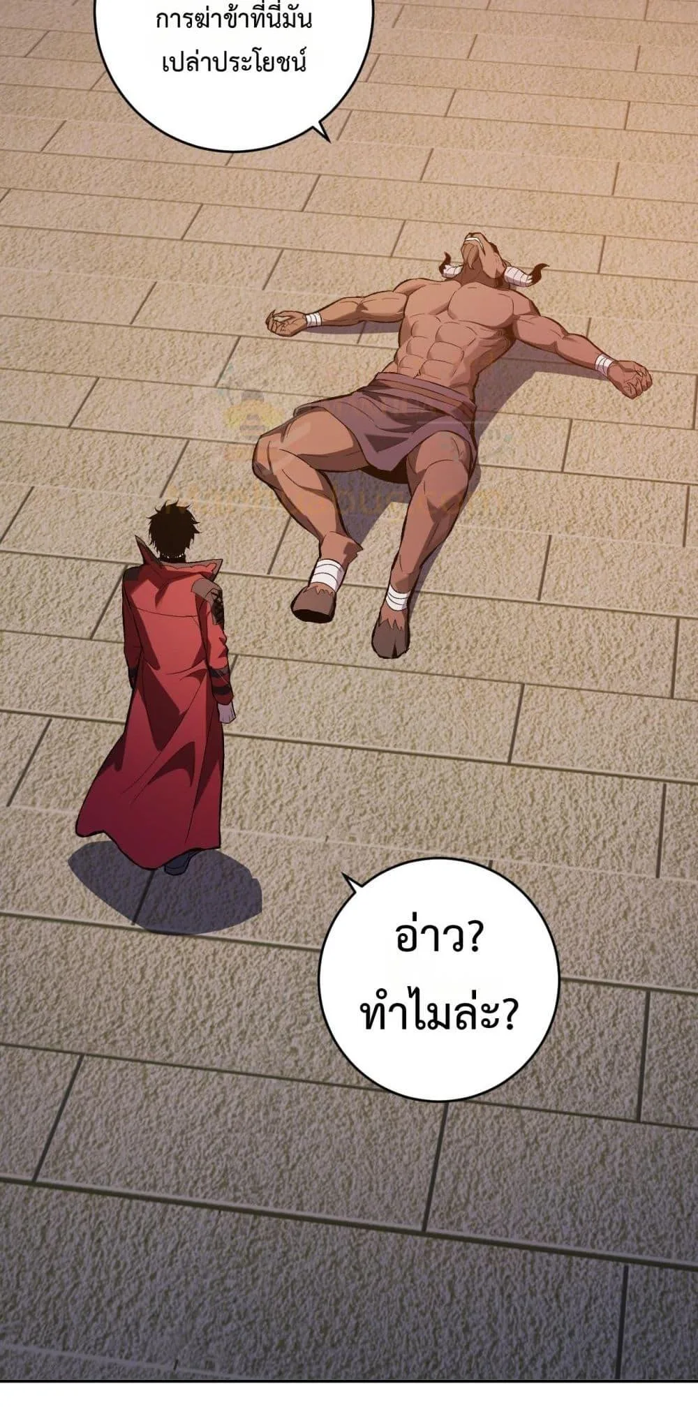 Doomsday for all: Me! Virus Monarch จักรพรรดิไวรัสแรงค์ SSS ตอนที่ 57 หน้า 26