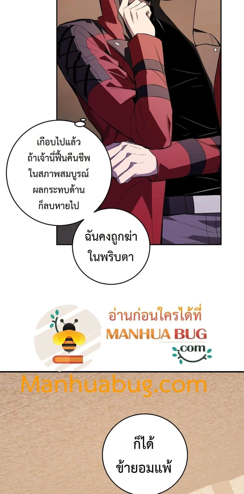 Doomsday for all: Me! Virus Monarch จักรพรรดิไวรัสแรงค์ SSS ตอนที่ 57 หน้า 29